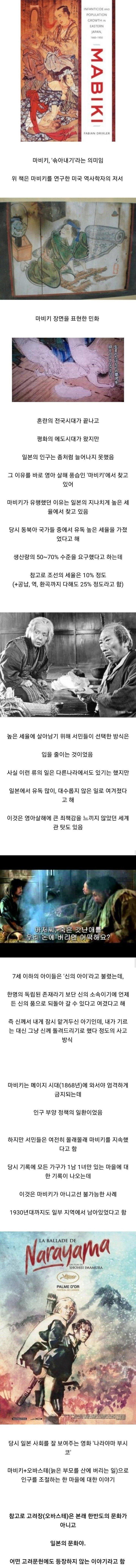 일본의 솎아내기 문화