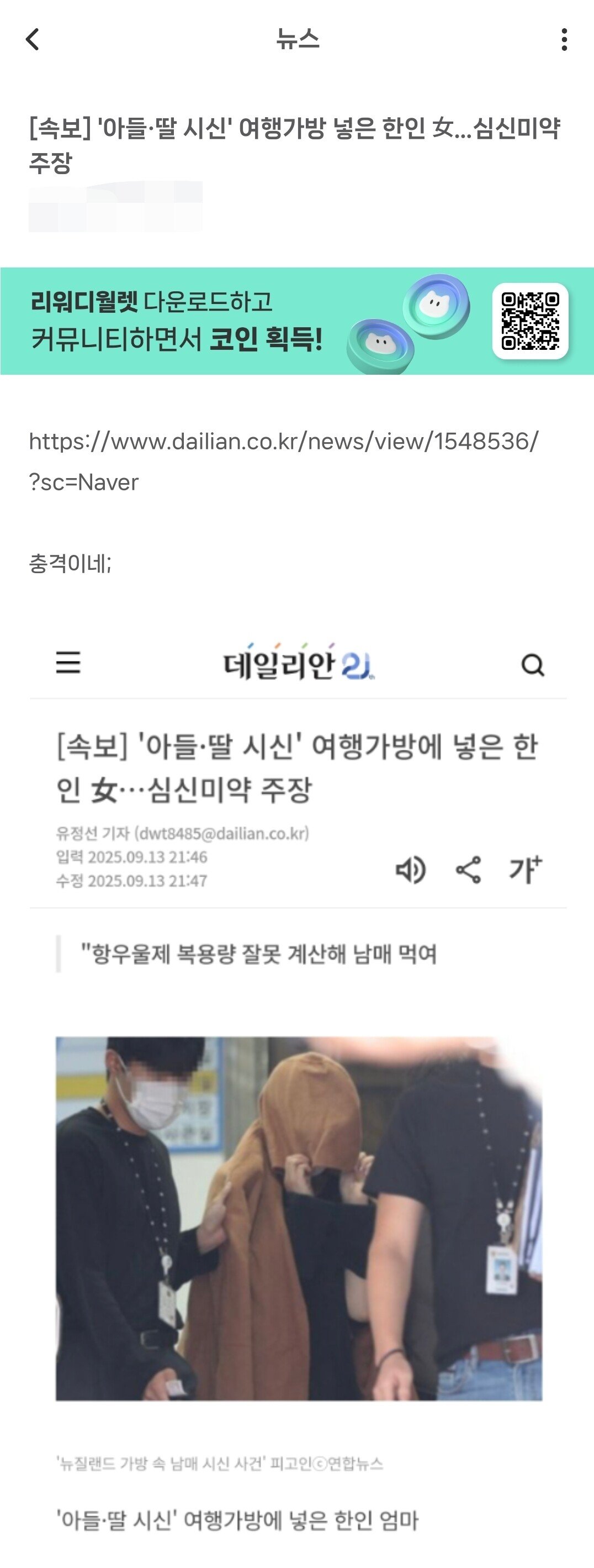 [속보] '아들·딸 시신' 여행가방 넣은 한인 女…심신미약 주장