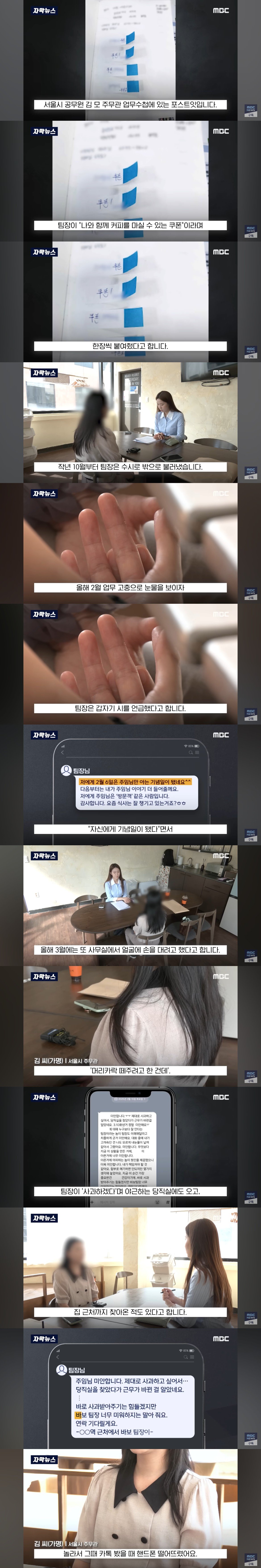 오늘자 징계먹은 스윗영포티 공무원