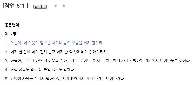 성경에서조차 절대 하지 말라는 행위