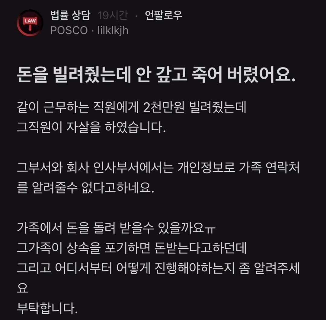 돈을 빌려줬는데 차용인이 죽었습니다