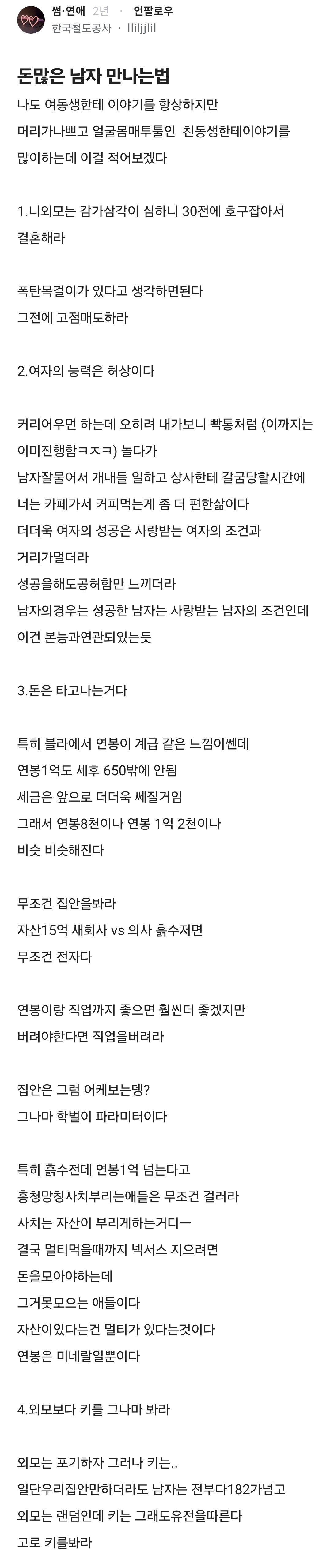 여동생한테 돈 많은 남자 물어서 팔자 피는 법 알려줌