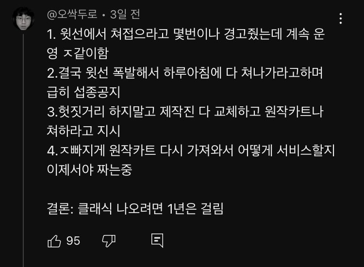 한달 뒤 섭종한다는 카트라이더 근황