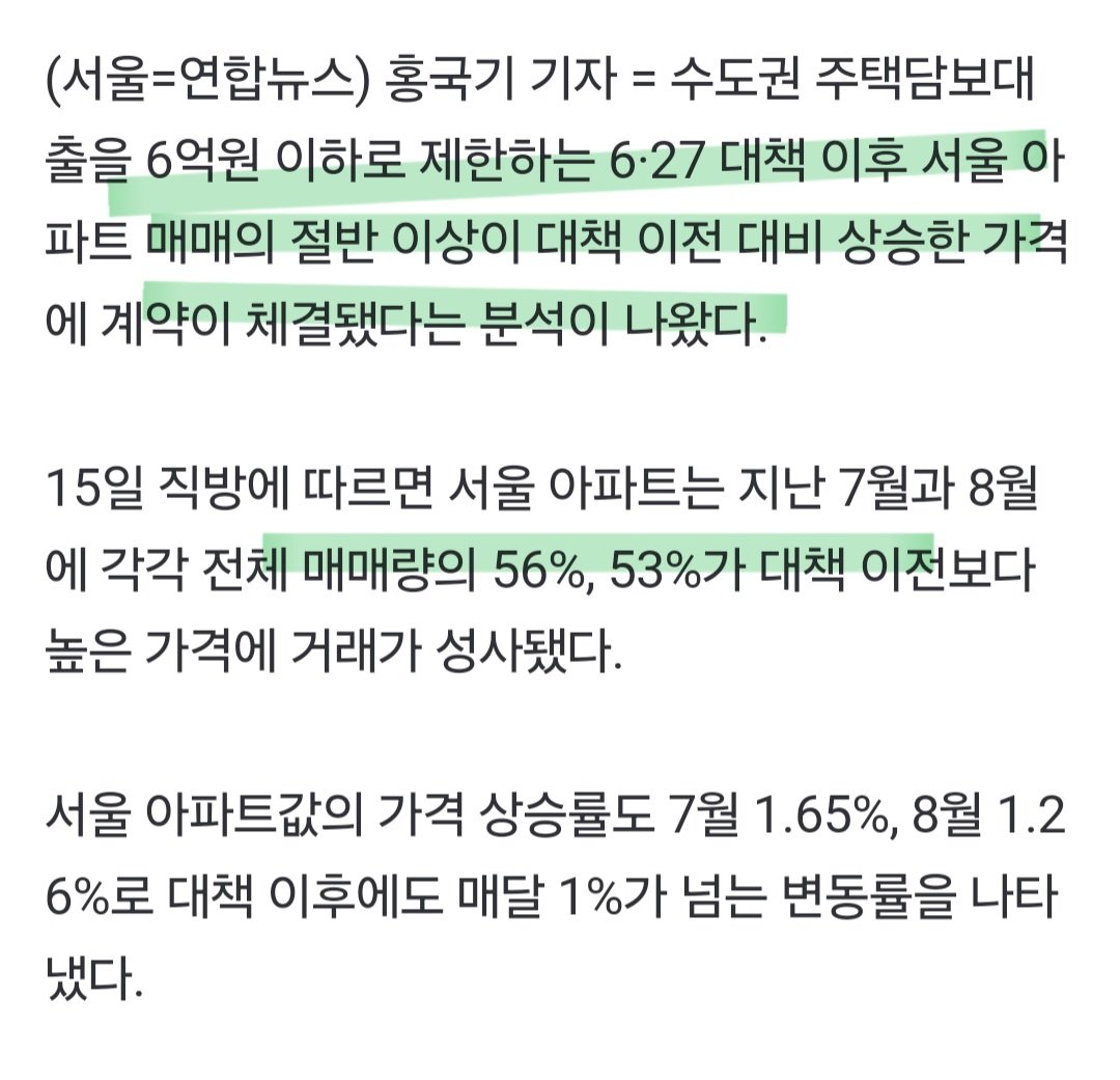 직방 "6·27대책 이후 서울아파트 매매 절반 이상이 상승"