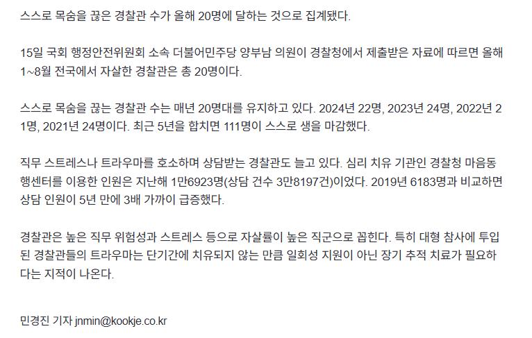 스스로 생 마감한 경찰, 올해만 벌써 20명