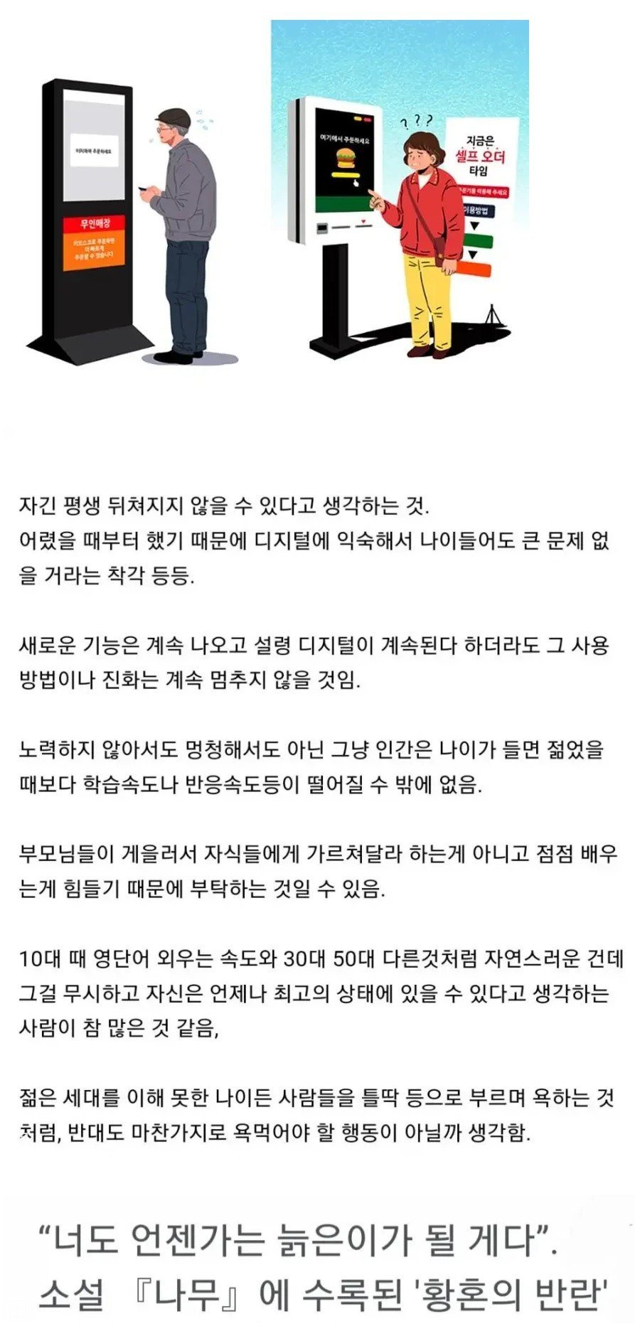 젊은 세대들이 착각하고 있는 것