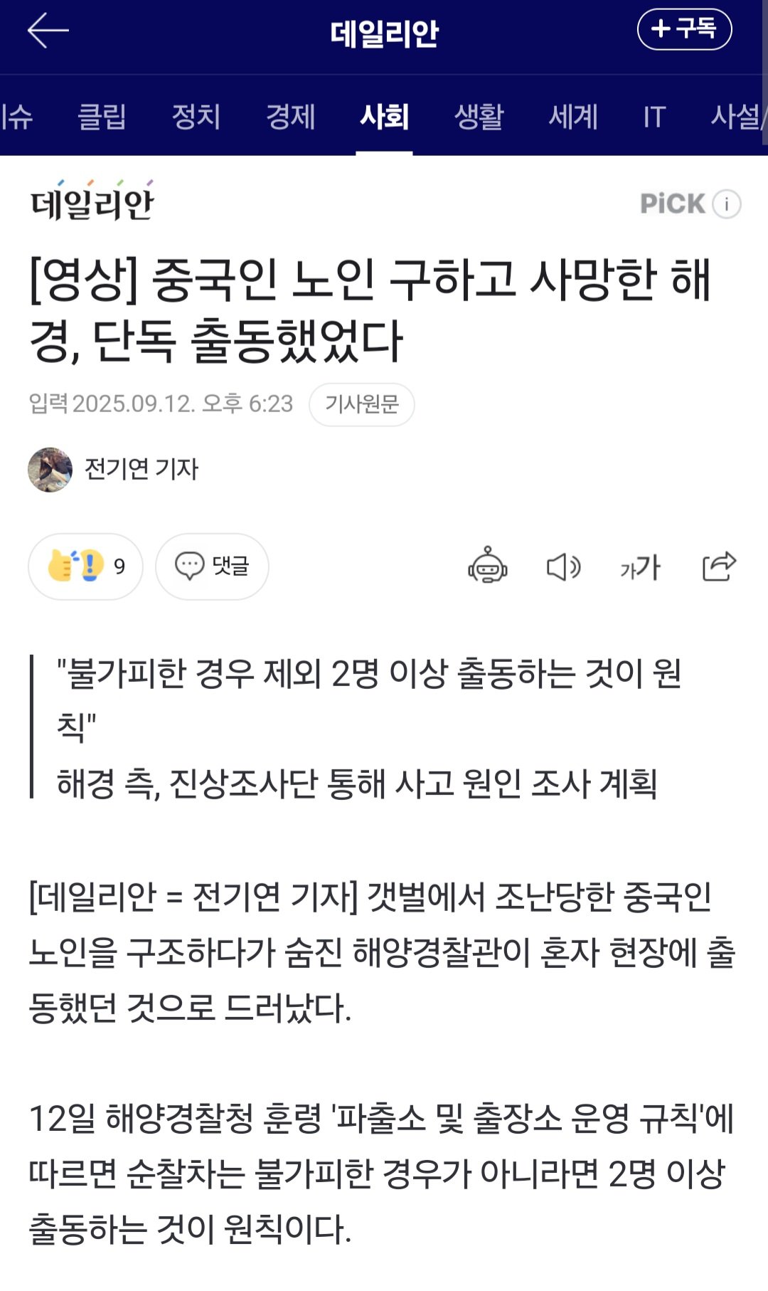 중국인 구하고 순직하신 해경 마지막 모습..
