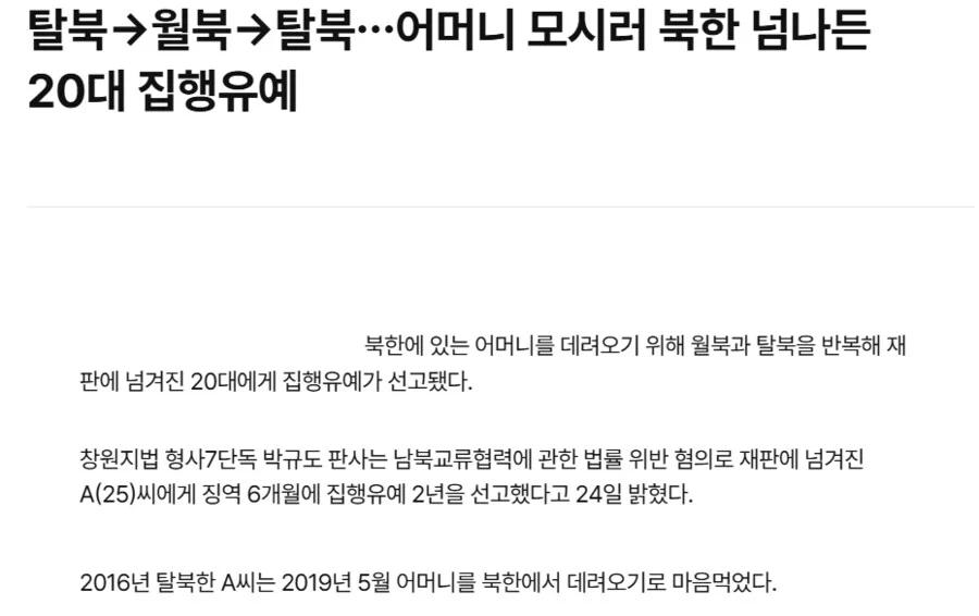 탈북 -> 월북 -> 탈북한 남자.. 오늘자 판결 근황