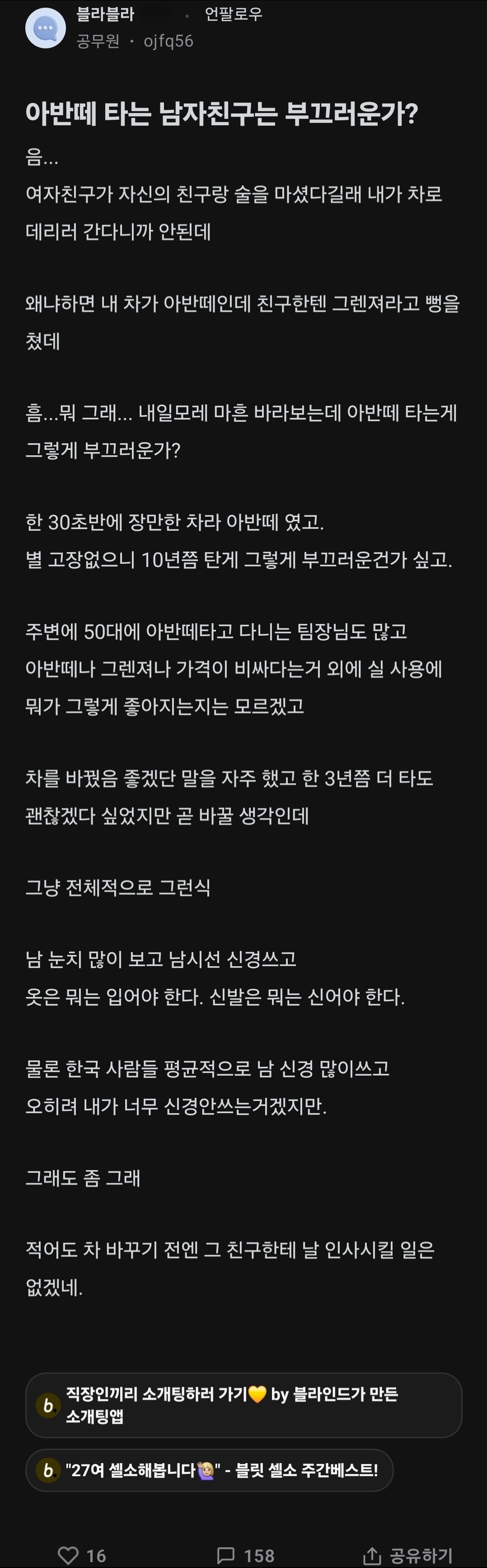 아반떼 타는 남자친구는 부끄럽냐고 묻는 남공