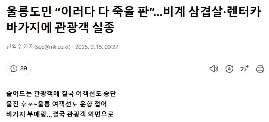 현재 울릉도 상황