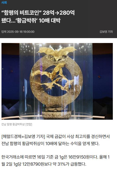 함평 황금박쥐상 280억 돌파