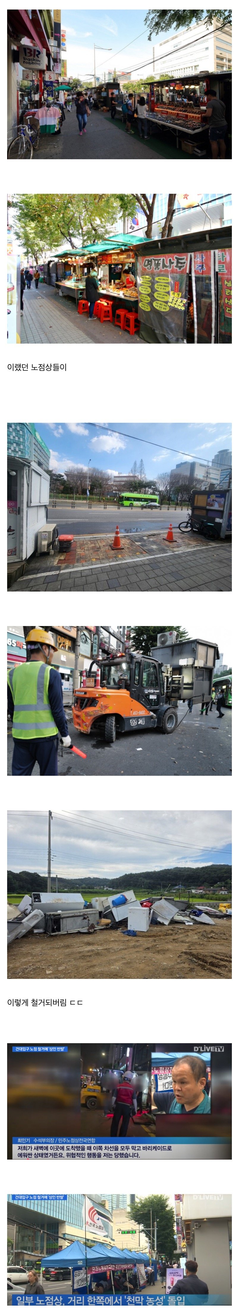 건대입구 노점상 싹 철거