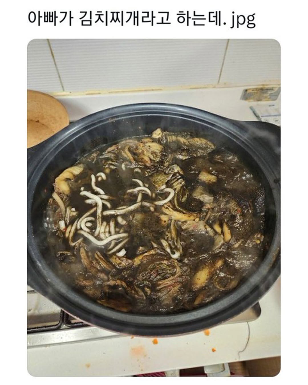 아빠가 만든 김치찌개