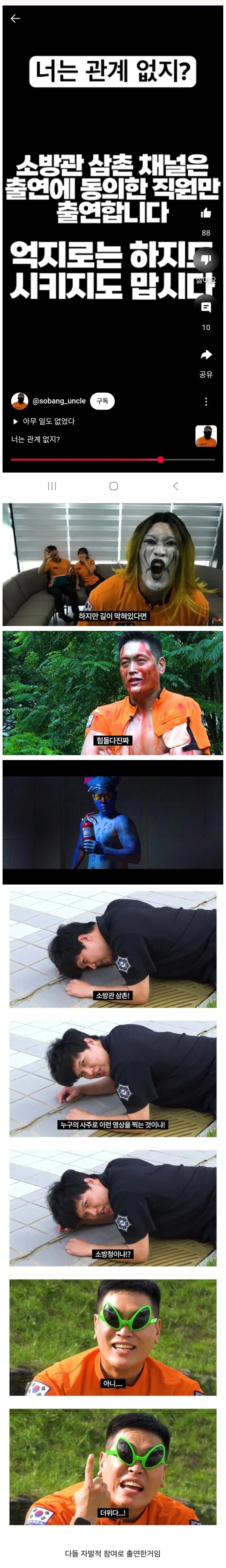 어느 공무원 유투버의 충격적인 진실