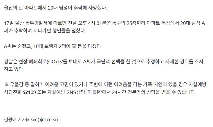 [속보] 25층 아파트서 20대 추락사…길 가던 10대 2명 덮쳐