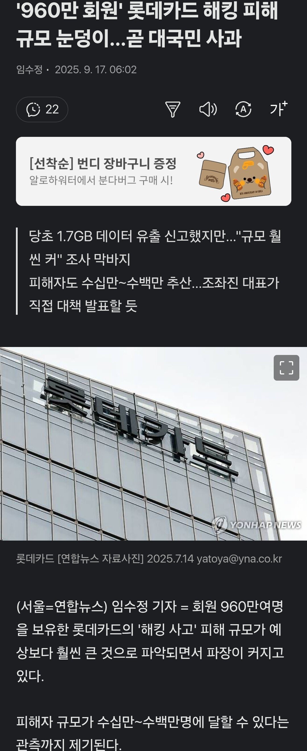 롯데카드 해킹피해 대국민사과 일발 장전.gisa