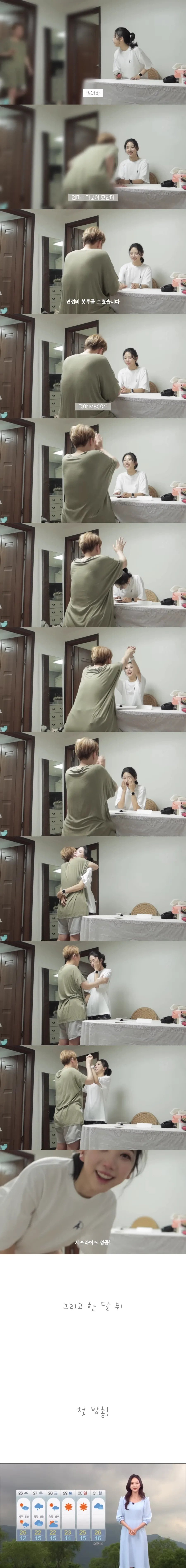 딸이 MBC 합격해서 환호하셨던 오요안나 어머니