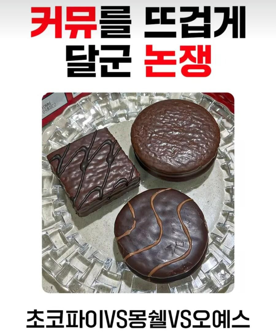 초코파이류 1순위를 골라보자