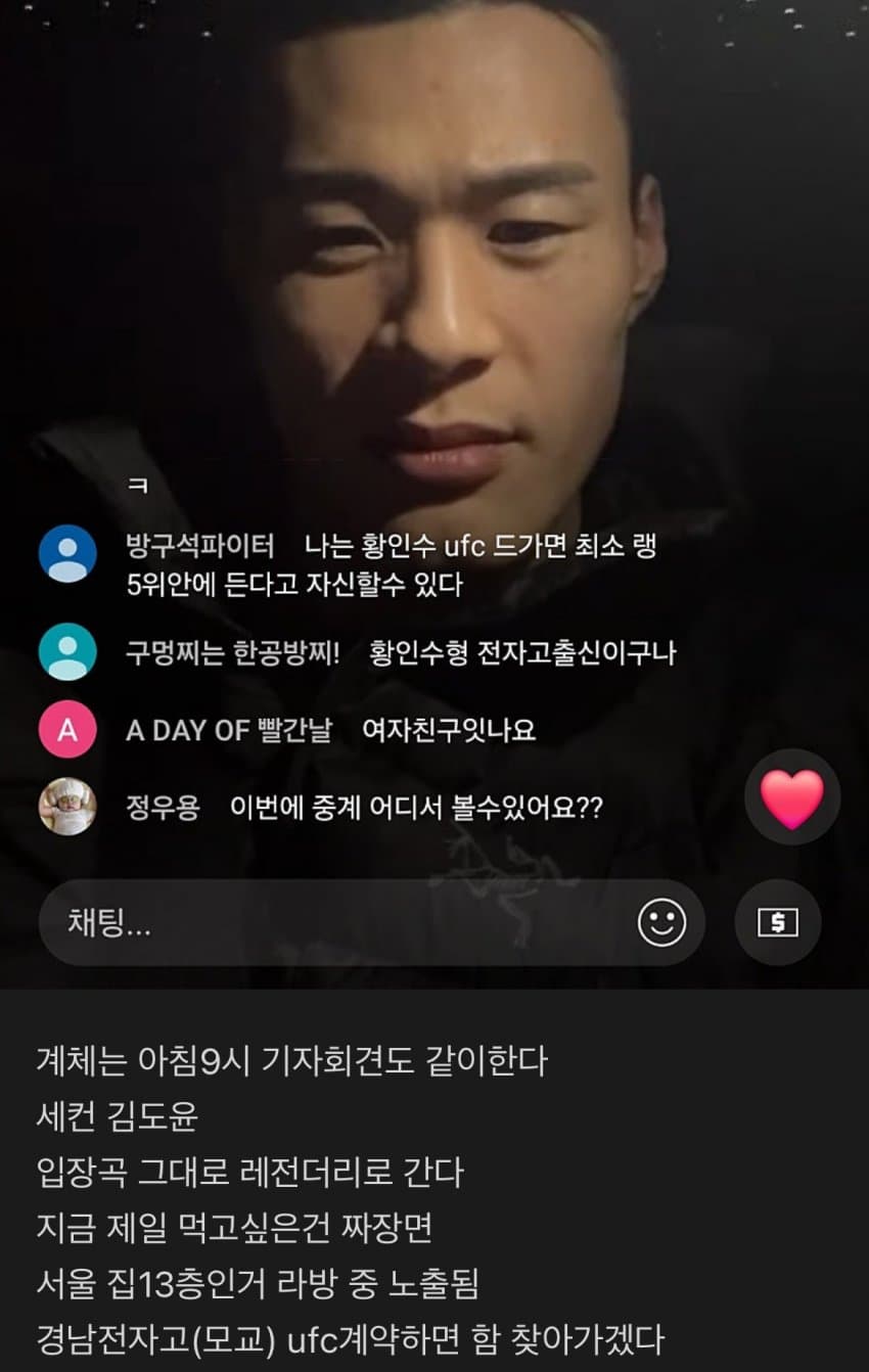 과거 황인수 UFC 진출시 계획 ㄷㄷㄷ
