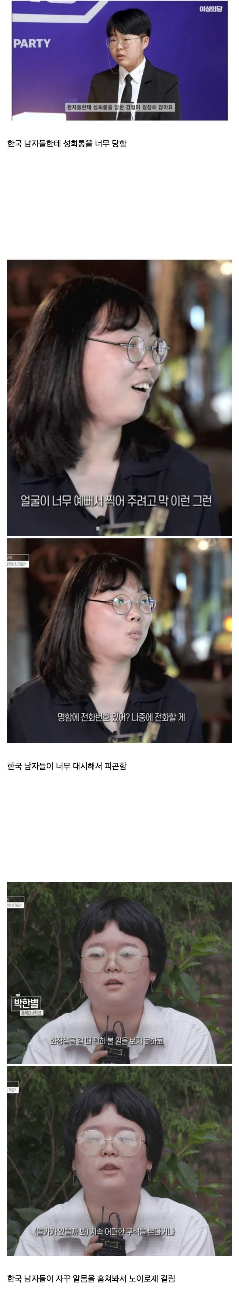 한국 남자들 성욕 때문에 힘든 여성들