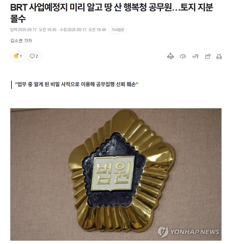 토지몰수당해 억울한 공무원