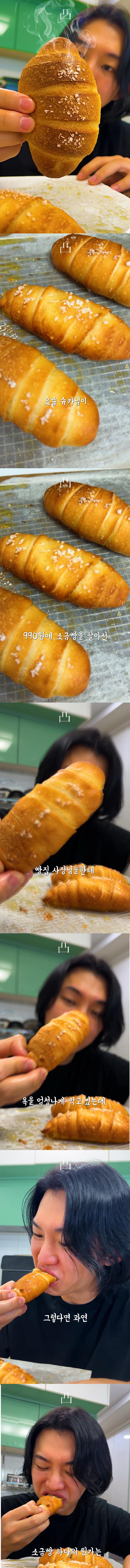 논란의 990원 슈카의 소금빵을 보고 소금빵 직접 만들어서 원가 계산을 하는 유튜버