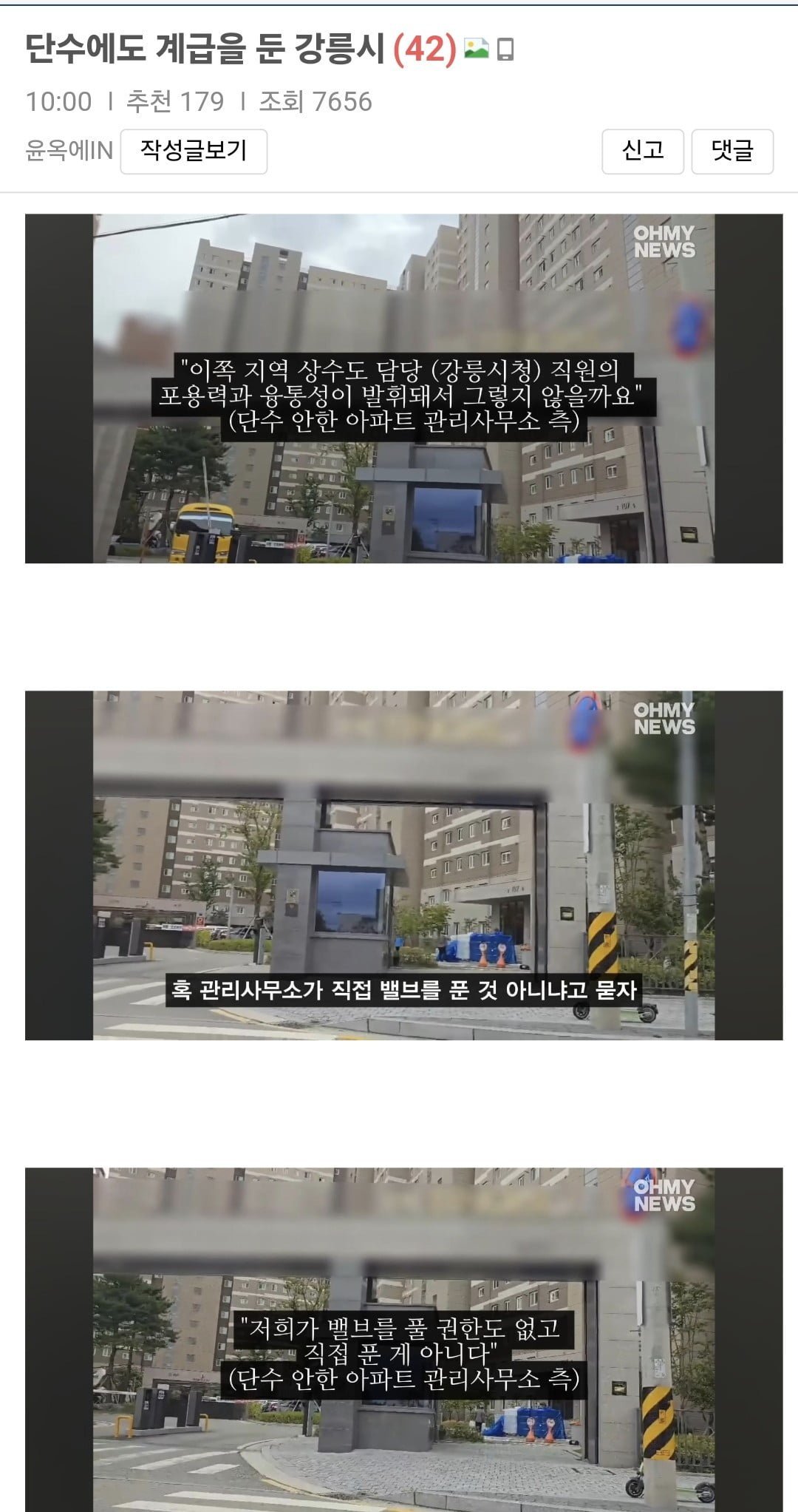 "단수에도 계급이 있다" 는 강릉시