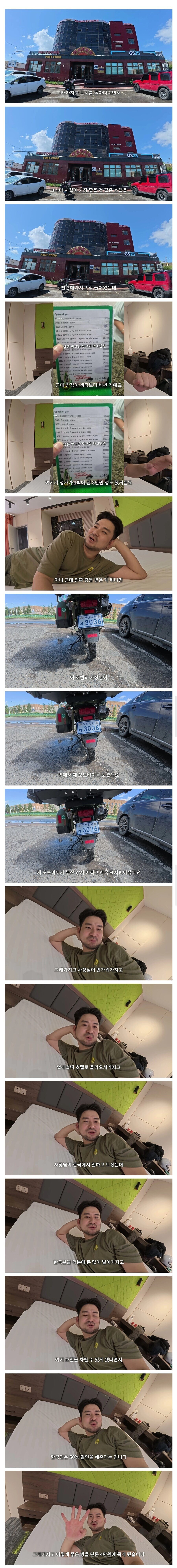 한국에서 돈 벌어서 몽골에 호텔 지은 사람 ㄷㄷ