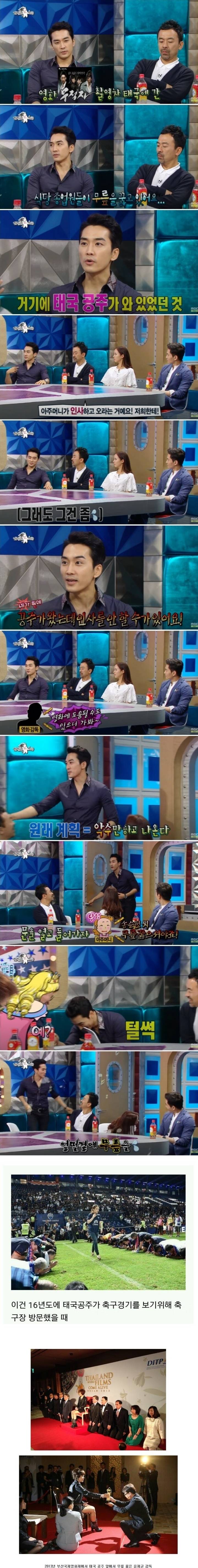 송승헌이 태국에서 겪었던 일.