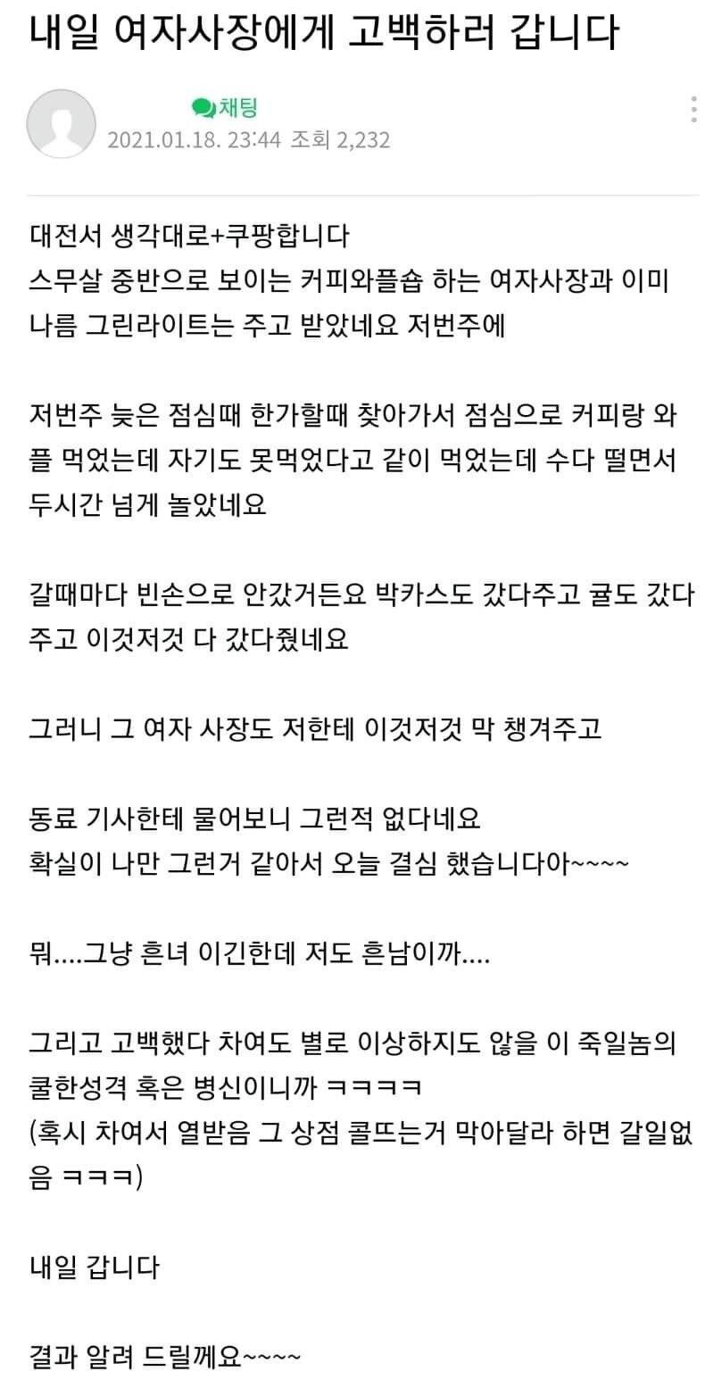 카페 여사장한테 고백하는 영포티