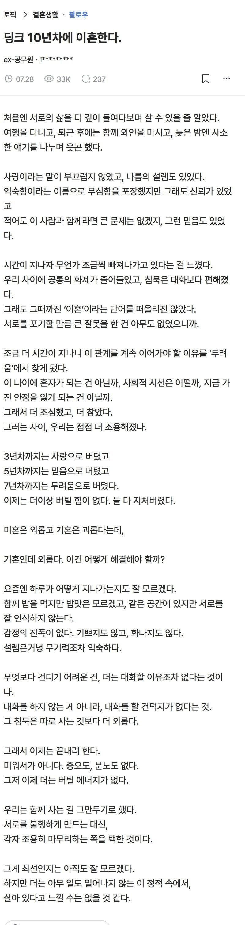 딩크 10년차에 이혼한다