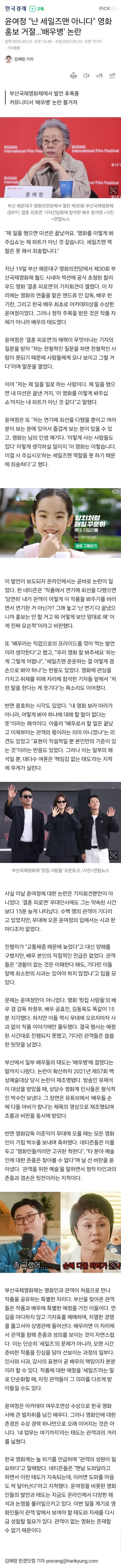 윤여정 "난 세일즈맨 아니다" 영화 홍보 거절…'배우병' 논란