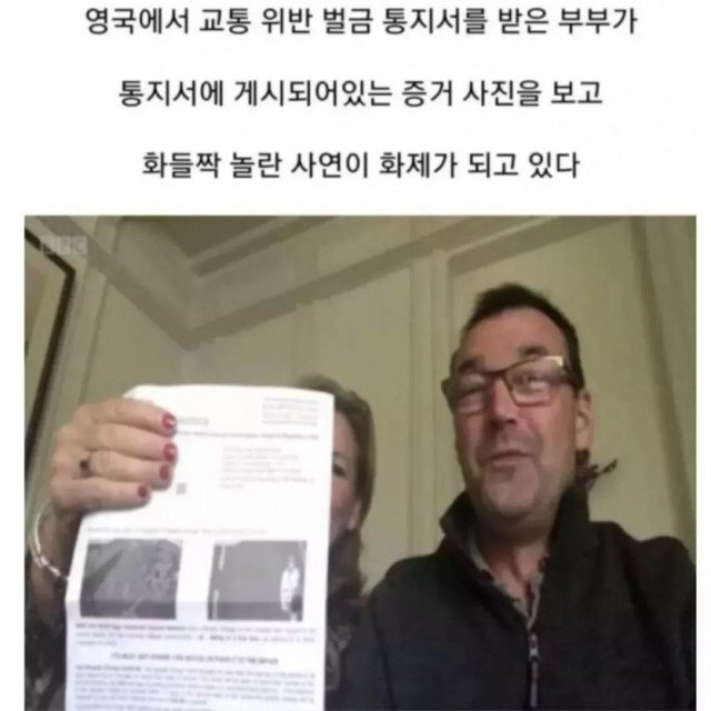 벌금 통지서에 항의한 영국 부부