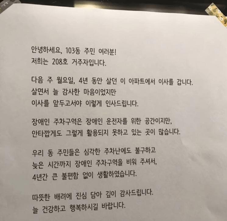 4년 살다가 이사가는 사람이 남긴 인사말
