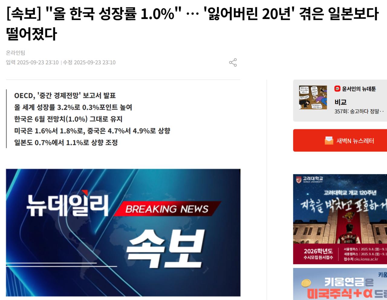 [속보] "올 한국 성장률 1.0%" … '잃어버린 20년' 겪은 일본보다 떨어졌다