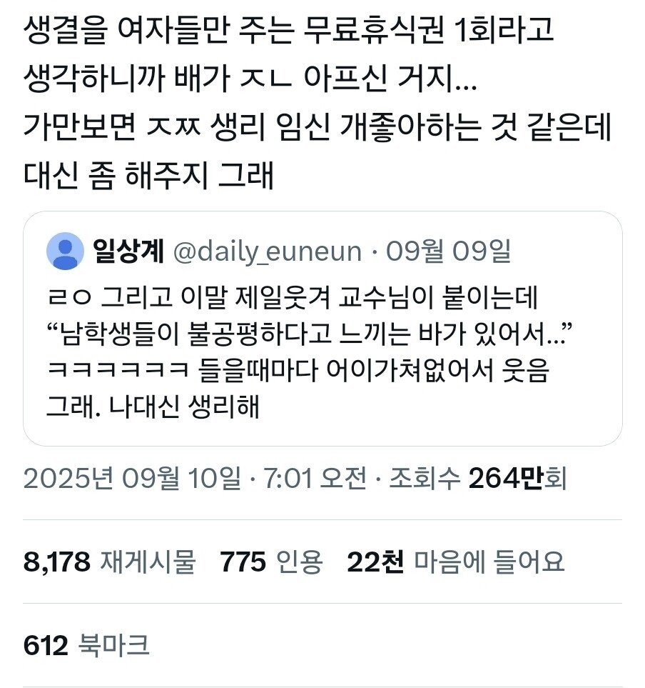최근 여초에서 대규모 논란이었던 생리결석