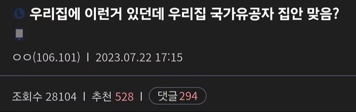 우리집에 이런거 있던데 우리집 국가유공자 집안 맞음?