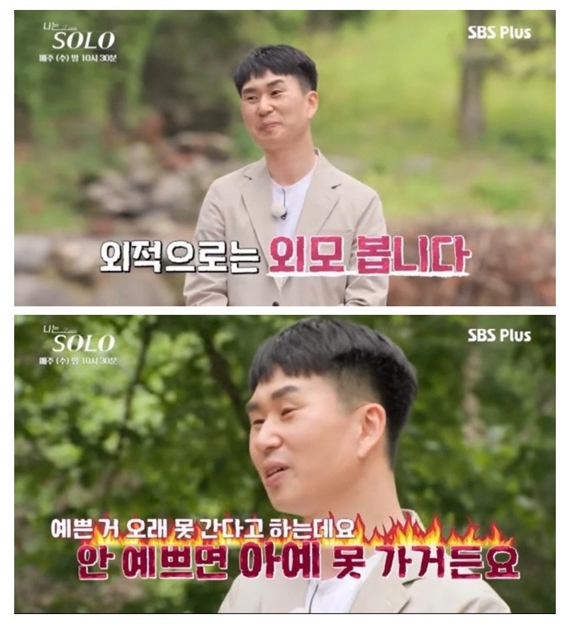 나는 솔로 테토남