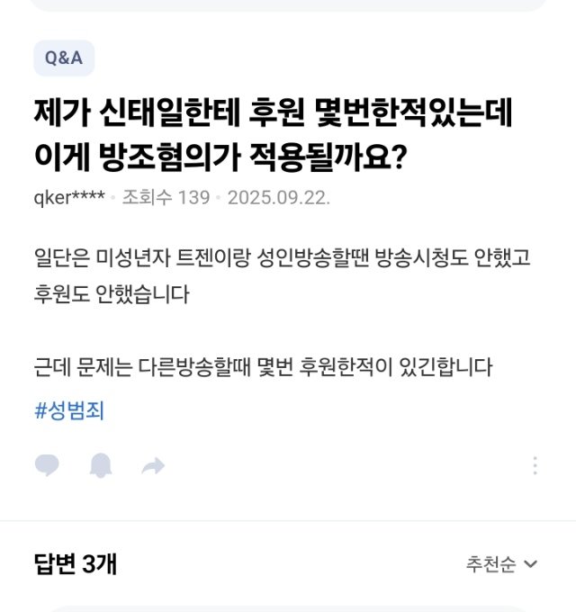신태일 방송 후원자 근황...