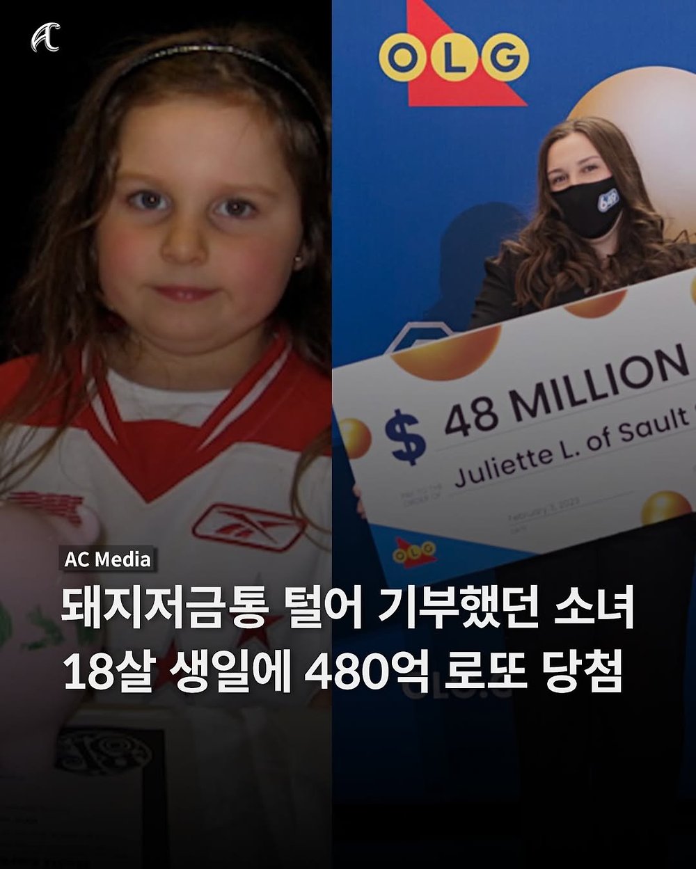 돼지저금통 털어 기부했던 소녀, 18살 생일에 480억 로또 당첨