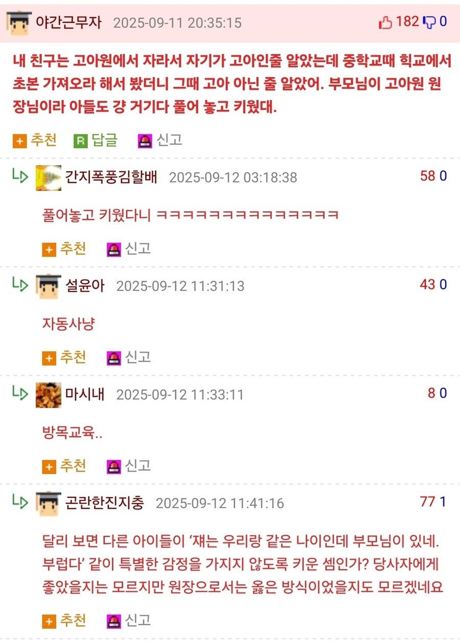 자기가 고아인줄 알았던 친구