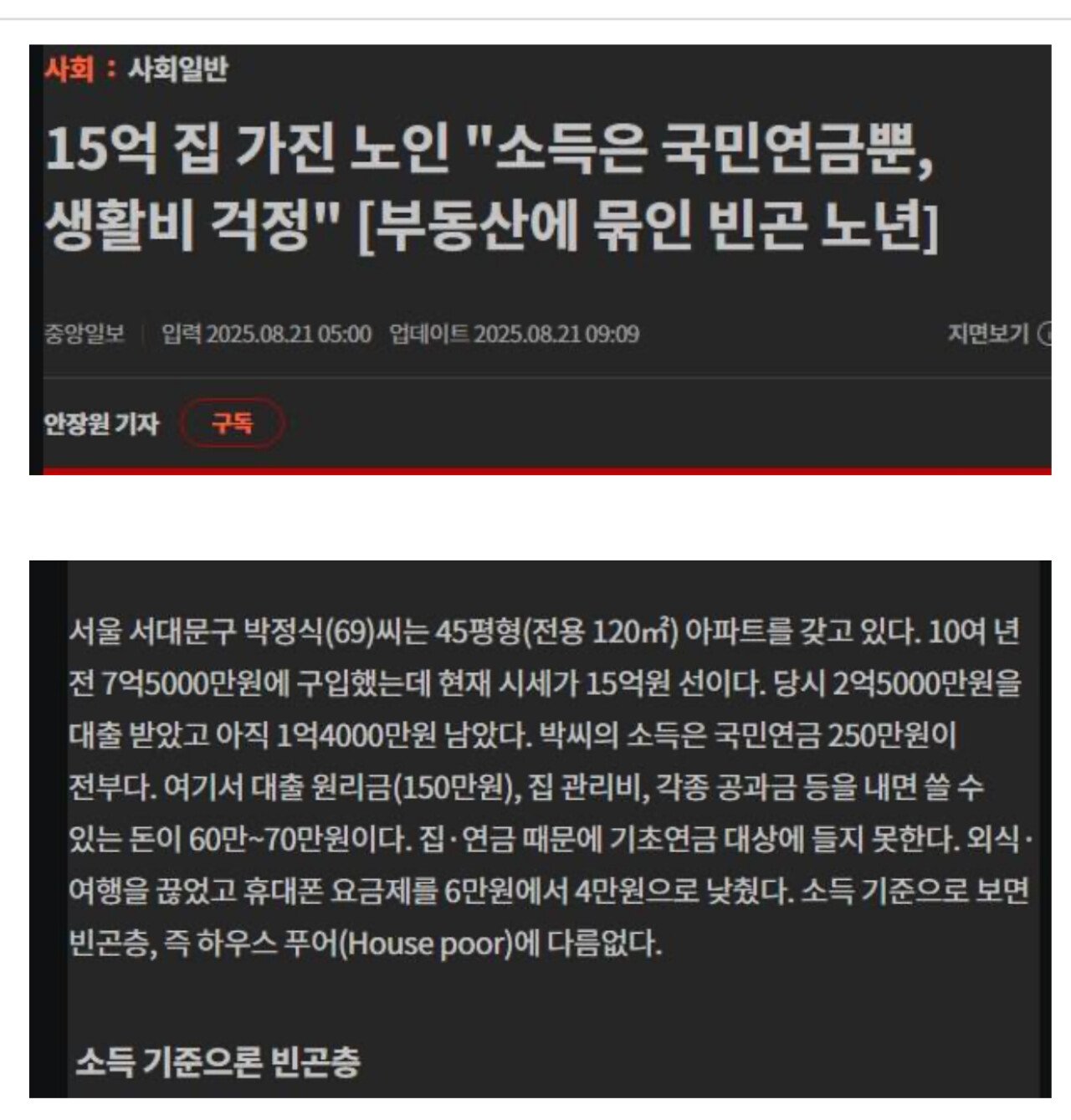 부동산에 묶인 빈곤 노인