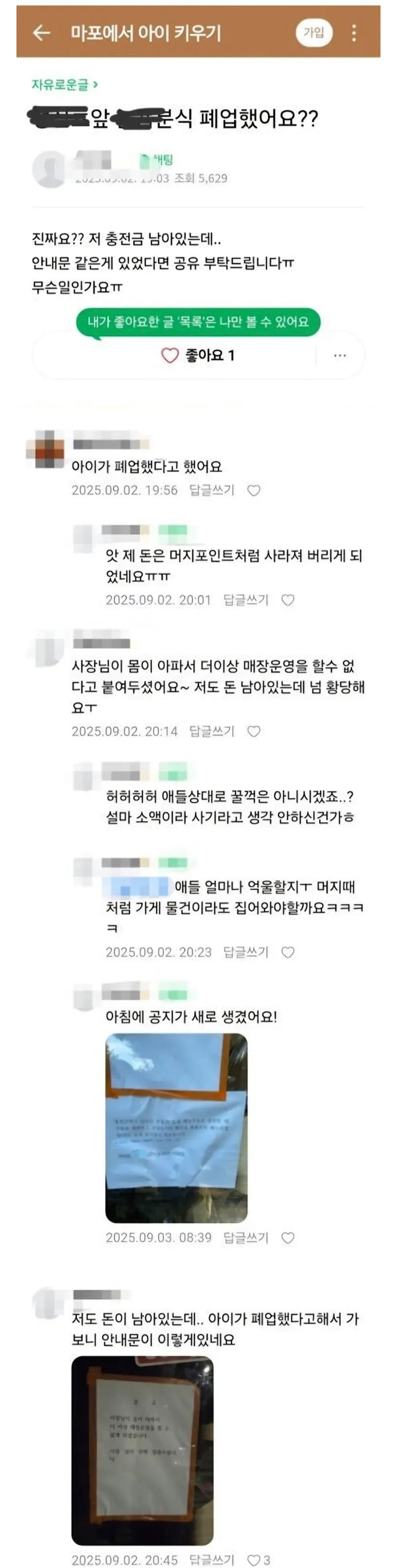 어느 초등학교 앞 분식점이 폐업한 이유