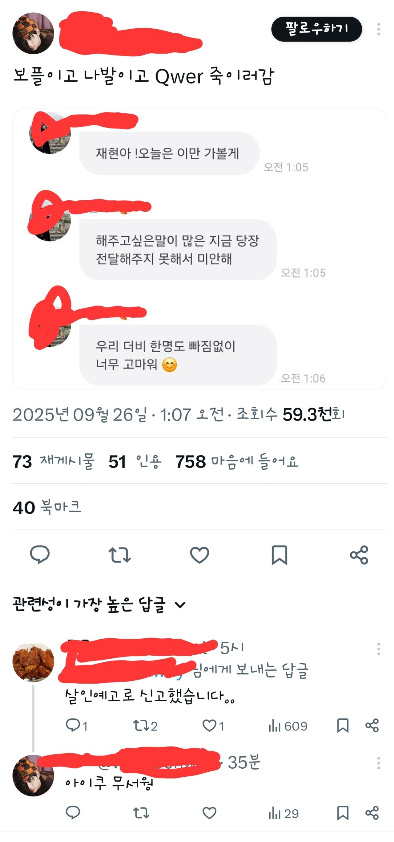 더보이즈-QWER 사태 살인예고글 까지 등장 ㄷㄷ