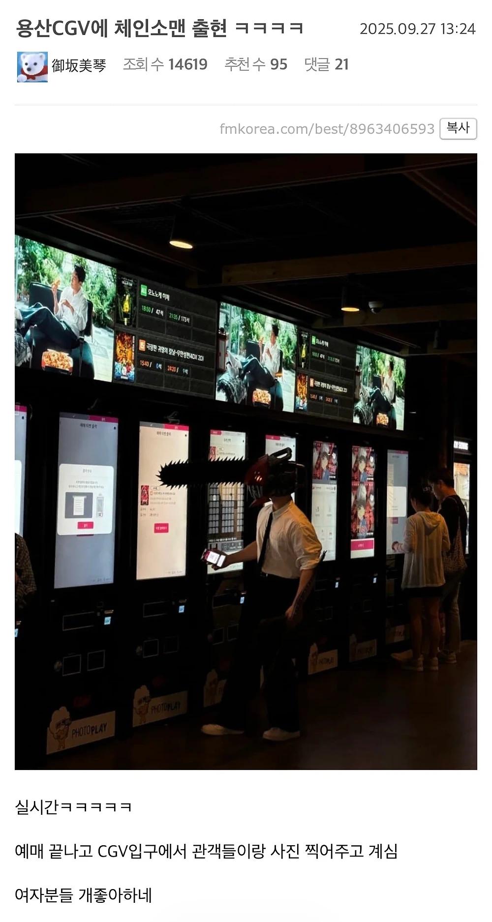 용산CGV에 체인소맨 출현