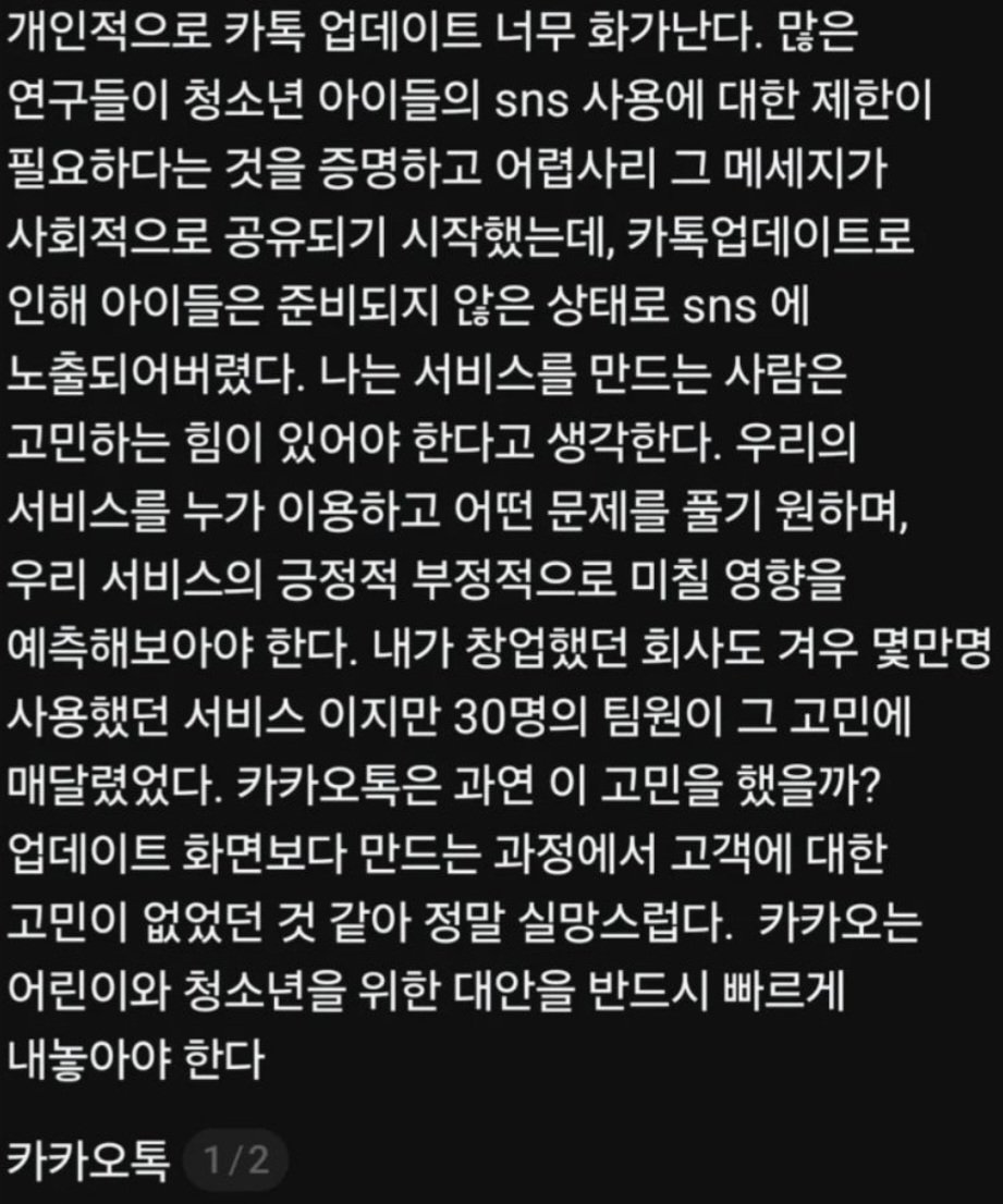 미쳐버린 카카오톡 신규 근황 "학부모들도 단체로 열받았다"