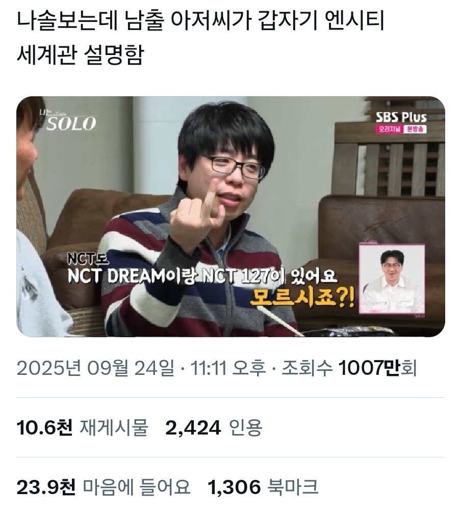 최근 여초 조회수 1000만 찍은 나솔 남출연자 ㄷㄷㄷ