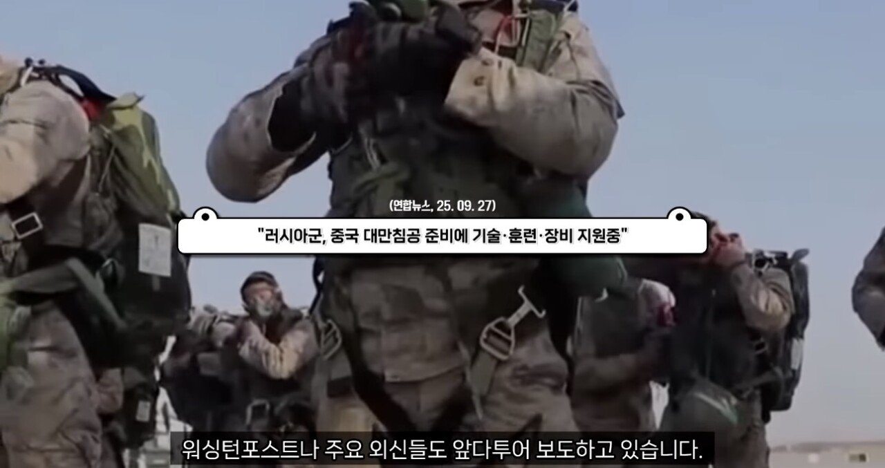 러시아군, 중국 대만침공 준비에 기술·훈련·장비 지원중