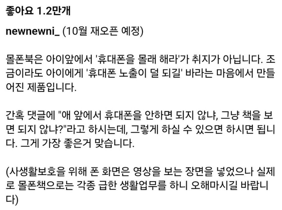 요즘 육아 꿀템으로 소문난 몰폰북