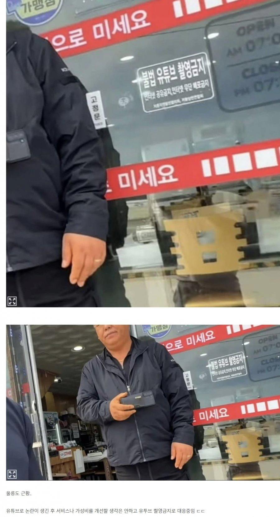 바가지 울릉도 근황ㄷㄷ